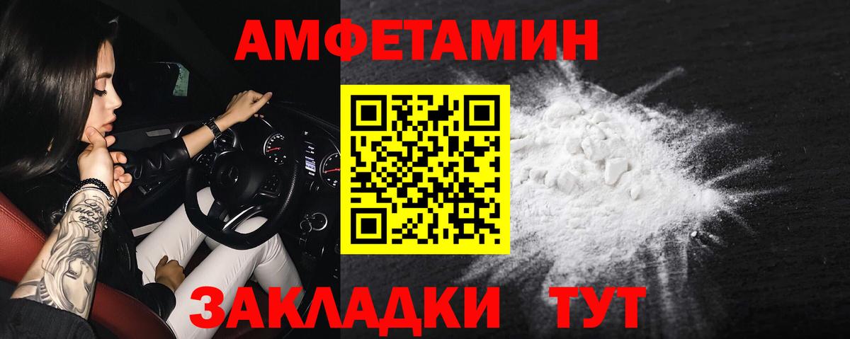 Амфетамин Premium  Вход с VPN  Амфетамин  Зима 
