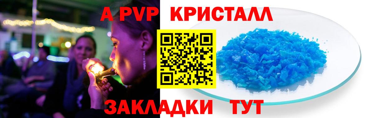 A PVP СК КРИС  купить наркотик  APVP Соль  APVP Соль  Зима  Вход с VPN 