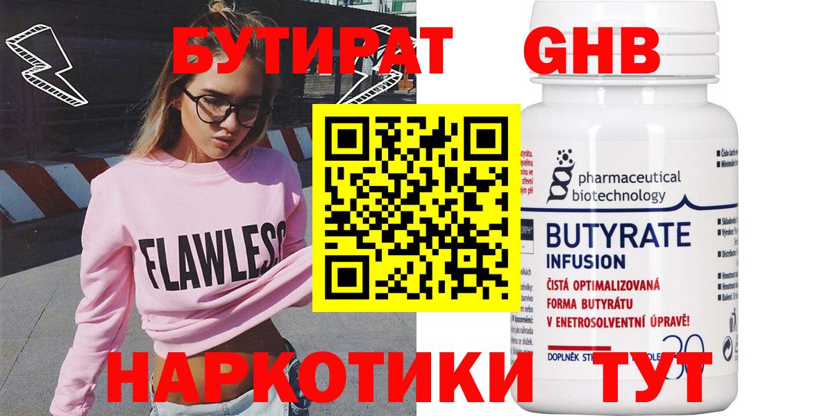 БУТИРАТ жидкий экстази Зима