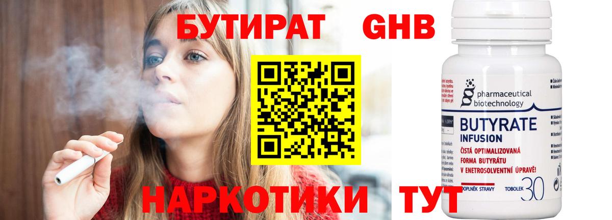 БУТИРАТ 1.4BDO  Вход с VPN  Зима 