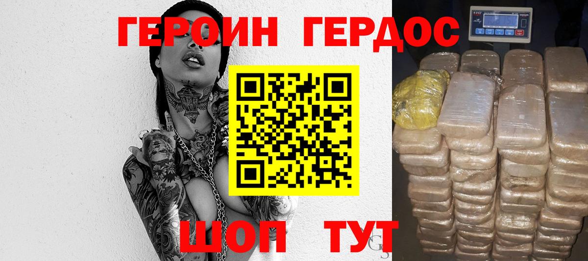 Героин  Вход с VPN  Зима  Героин белый 