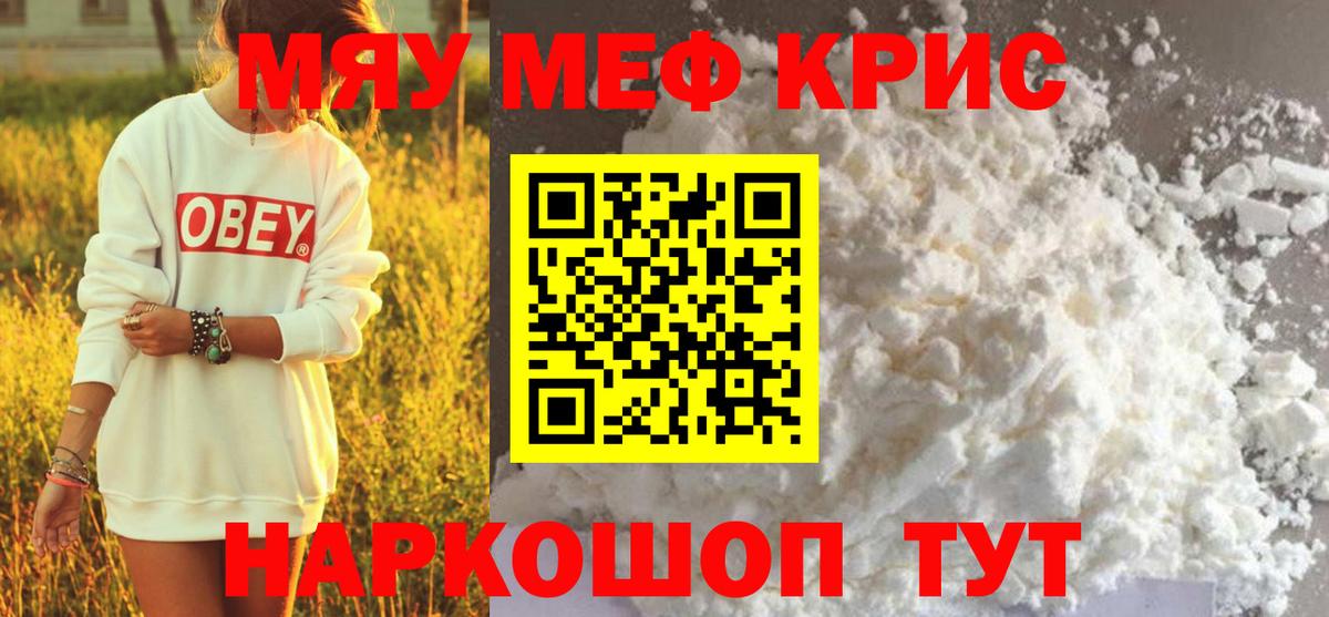 Меф мяу мяу кристаллы Зима